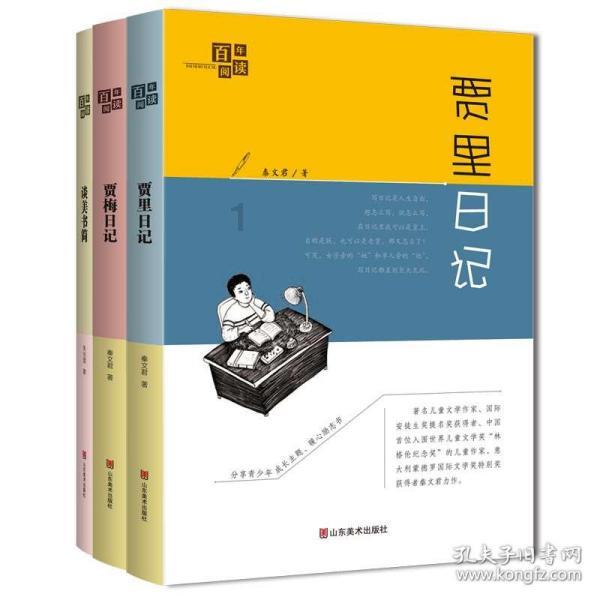 我是孙二谋